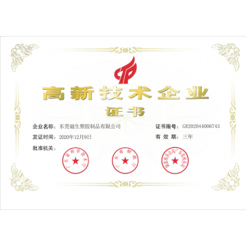 DPL High Tech Enterprise Certificate